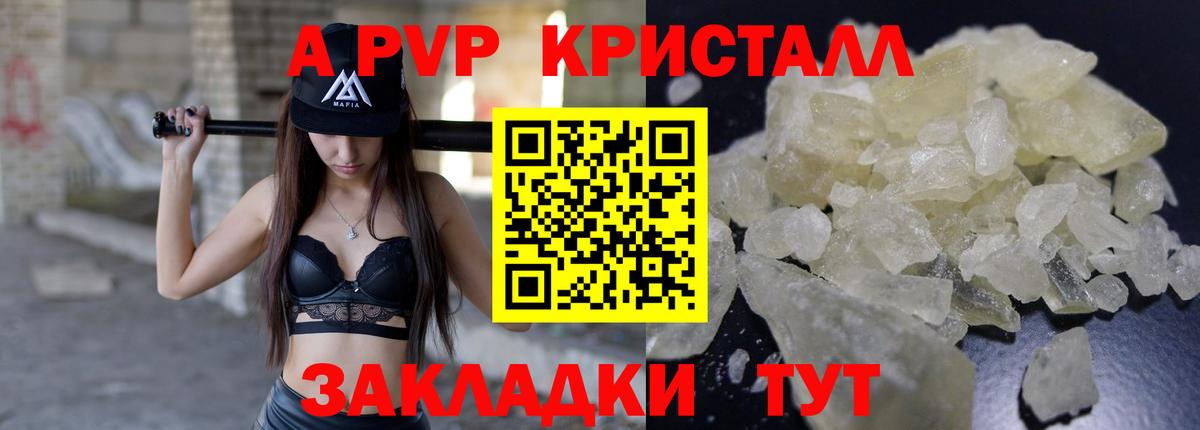 APVP кристаллы Большой Камень