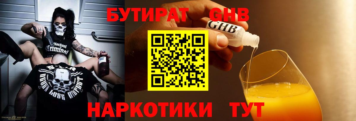 Большой Камень  БУТИРАТ  Вход с VPN  БУТИРАТ GHB 