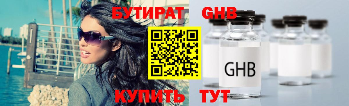 Бутират BDO 33% Большой Камень
