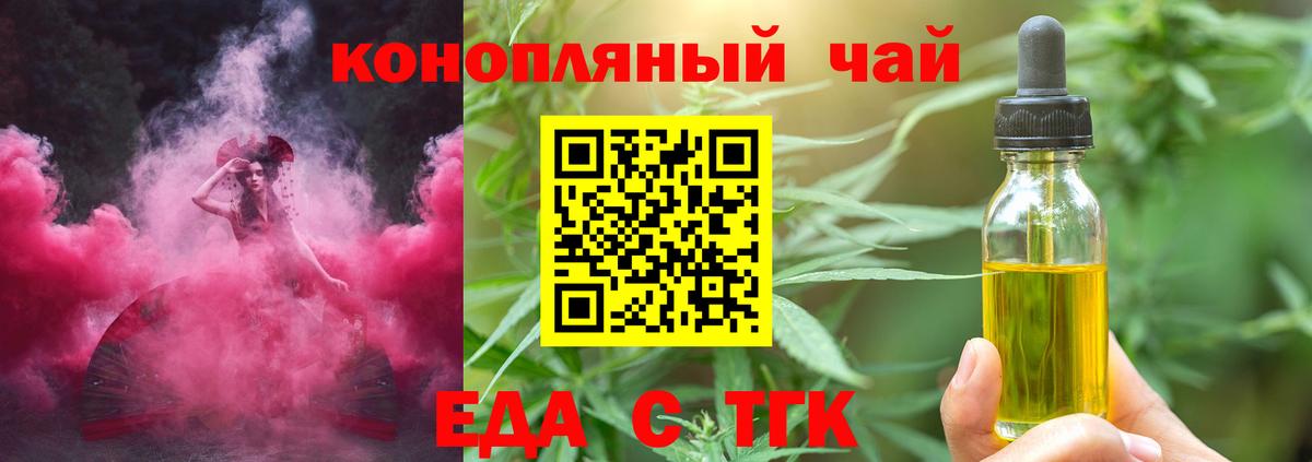 Еда ТГК конопля  Вход с VPN  Большой Камень 