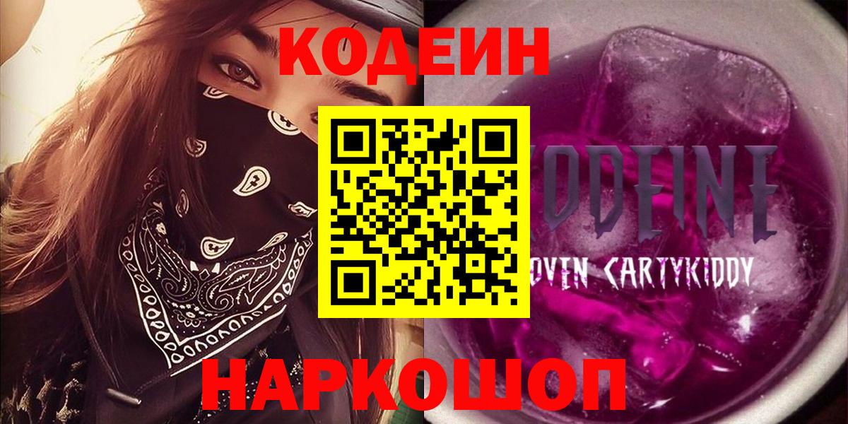 Кодеиновый сироп Lean напиток Lean (лин)  Кодеиновый сироп Lean напиток Lean (лин)  Вход с VPN  Большой Камень 