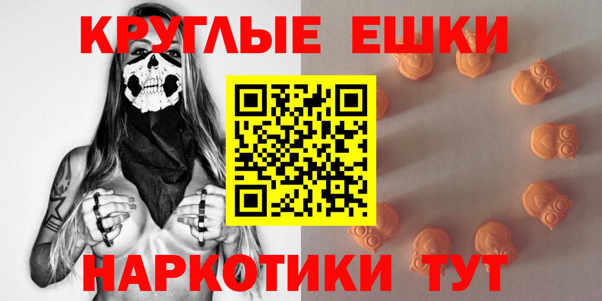 Экстази круглые Большой Камень