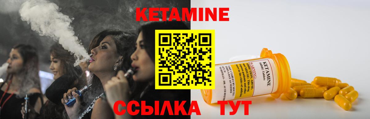 КЕТАМИН ketamine Большой Камень