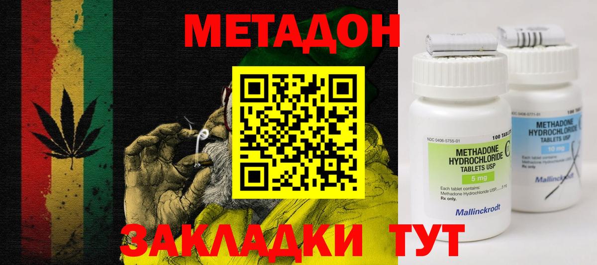 Метадон methadone Большой Камень
