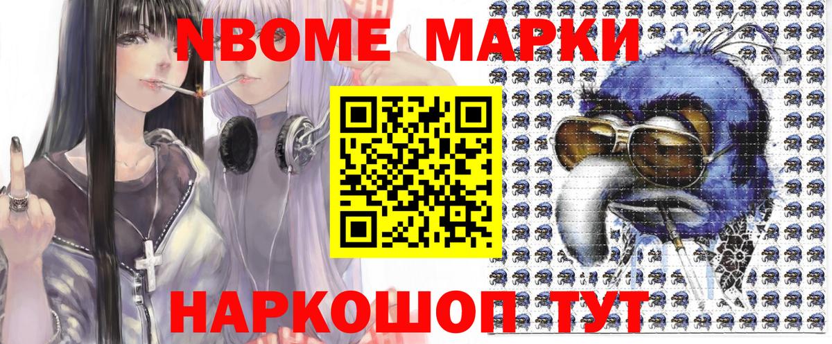 Марки N-bome 1500мкг Большой Камень